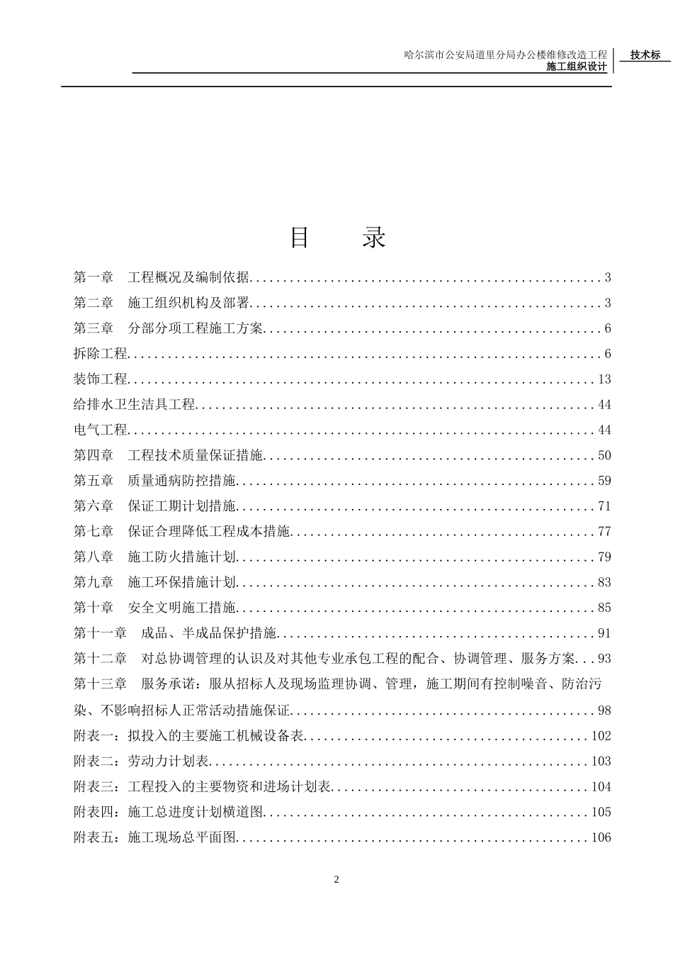 公安办公4楼-施工组织设计-技术标_第2页