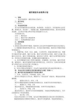 城市规划专业培养计划