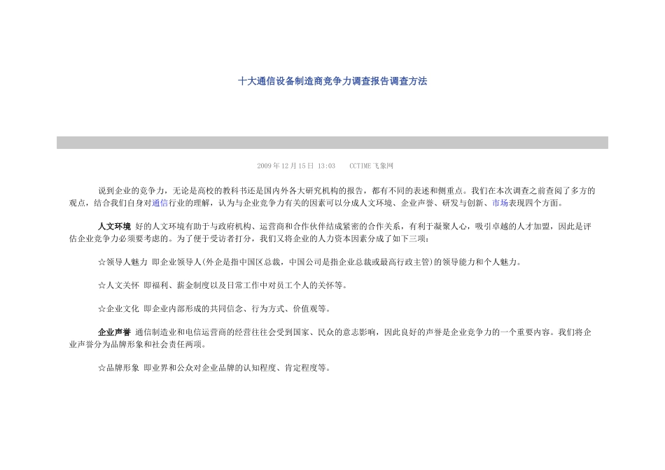 十大通信设备制造商_第1页