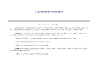 十大通信设备制造商