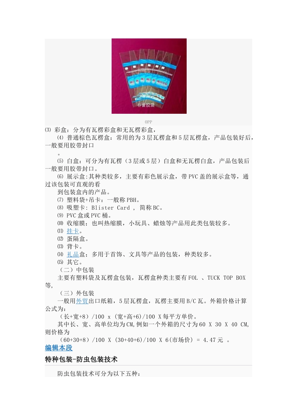 常用包装材料_第2页
