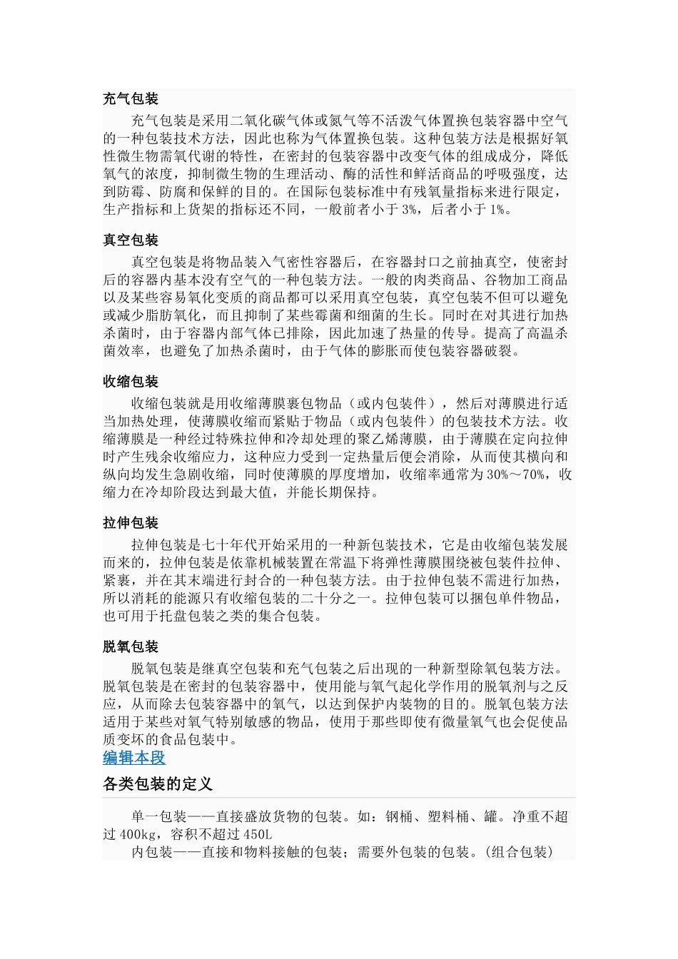 常用包装材料_第3页