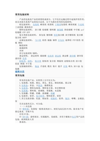 常用包装材料