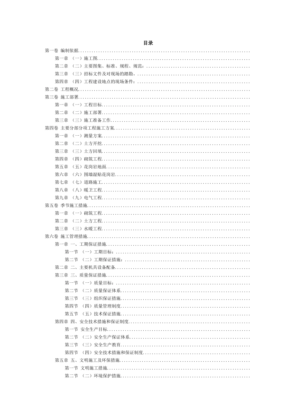 室外工程施工组织设计方案范本_第2页