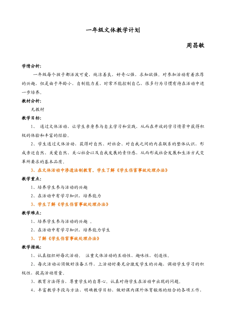 年级文体教案_第1页