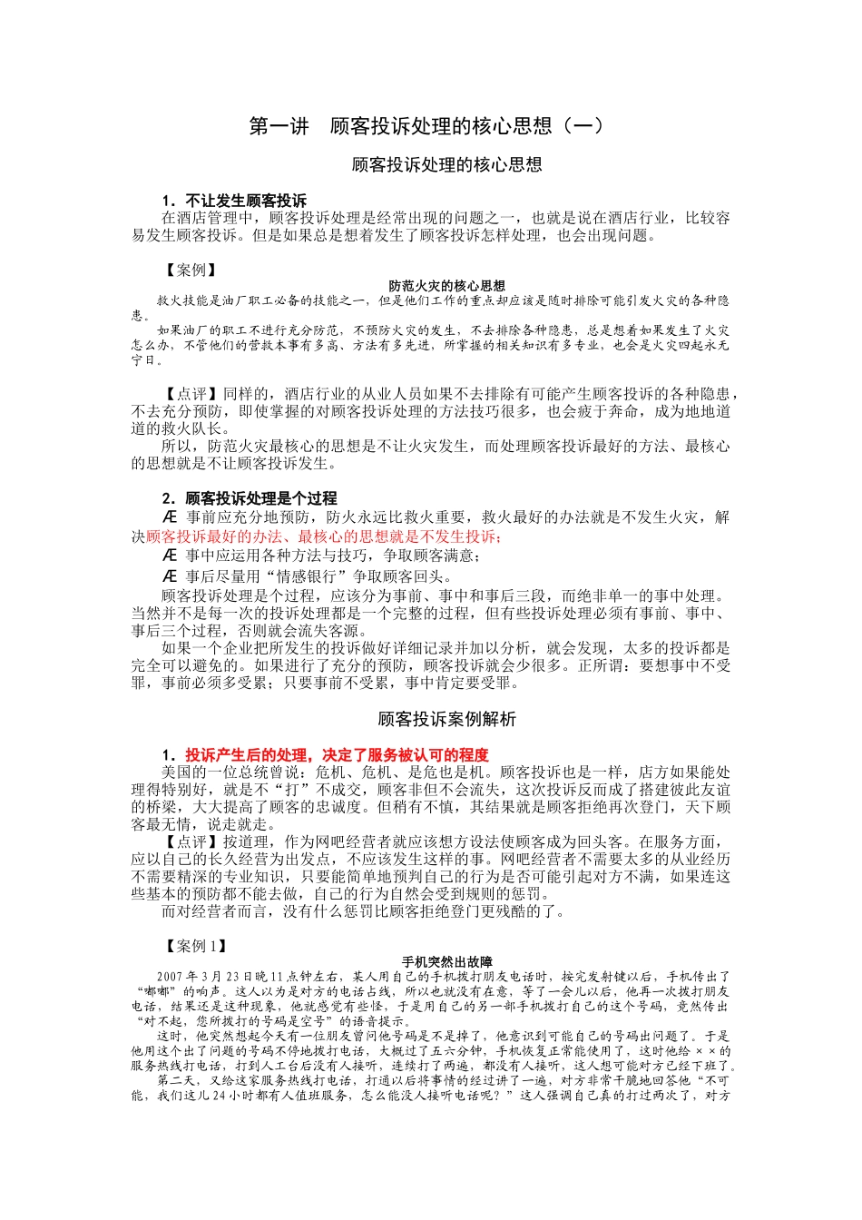 宾馆关系管理与投诉处理技巧试题和答案_第1页