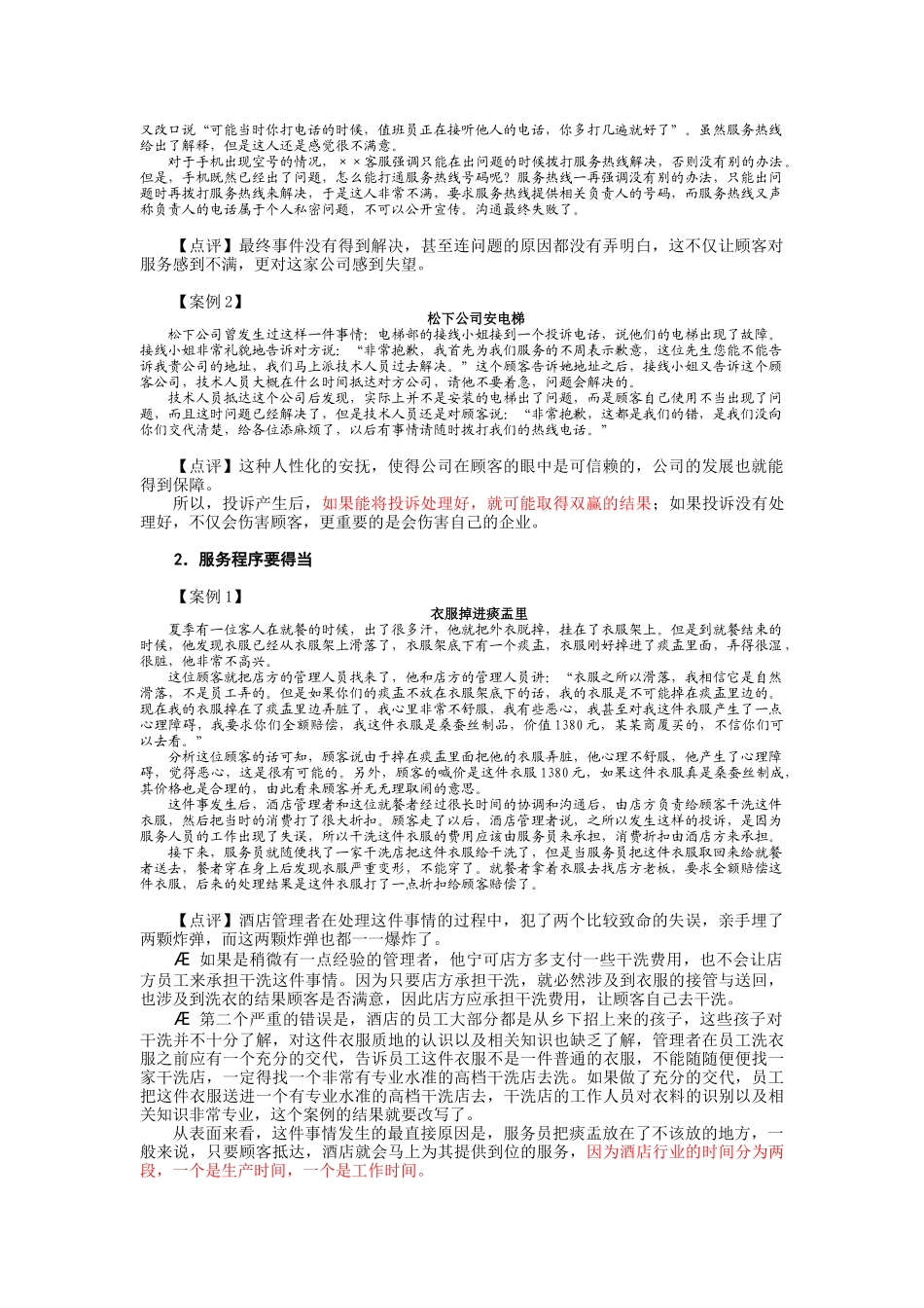宾馆关系管理与投诉处理技巧试题和答案_第2页