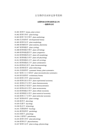 古生物学名词审定参考资料