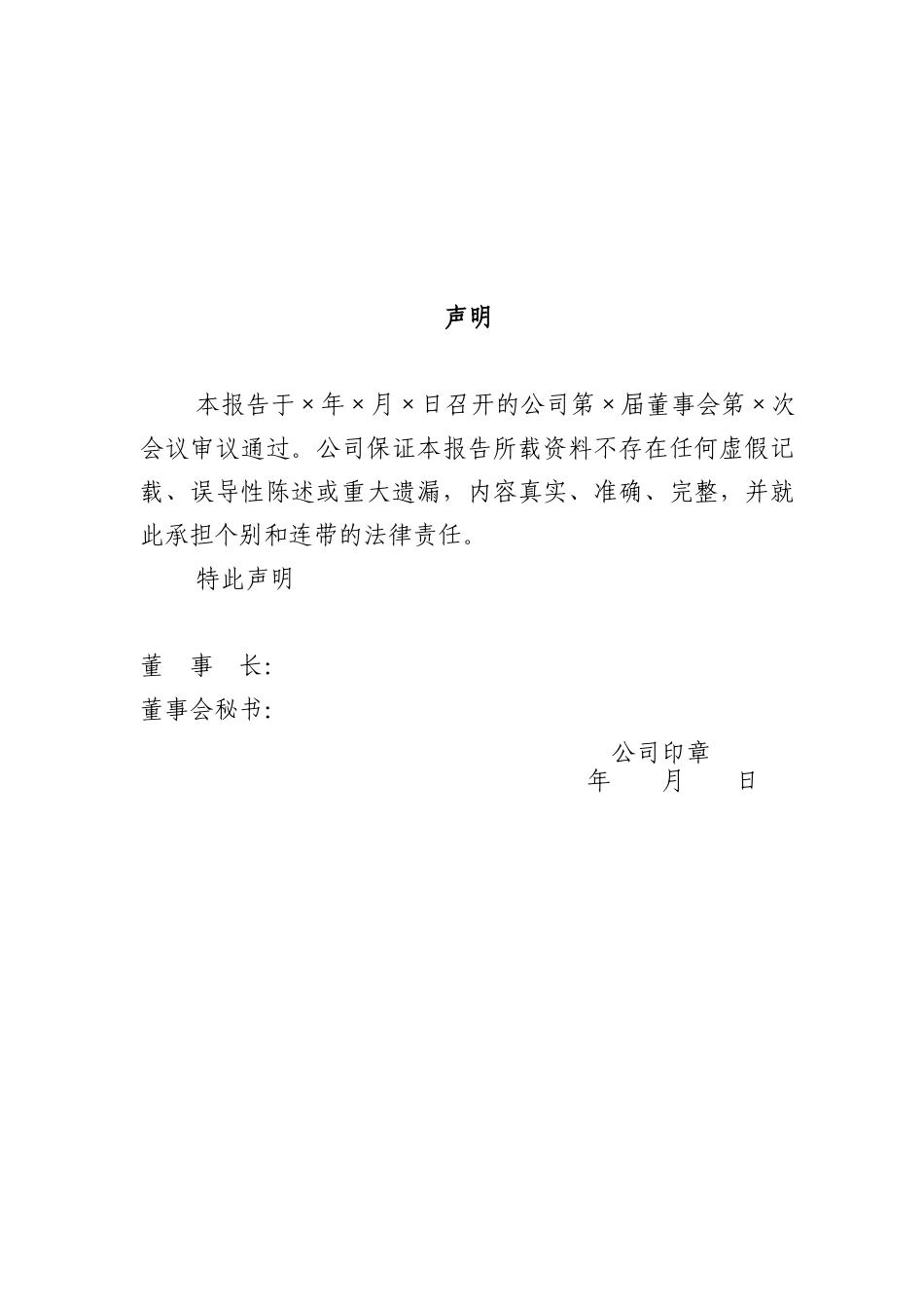 公司治理年度报告分析_第3页