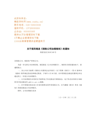 公司治理年度报告分析