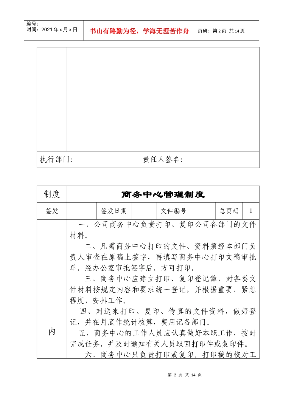 公司来宾登记、接待管理制度_第2页