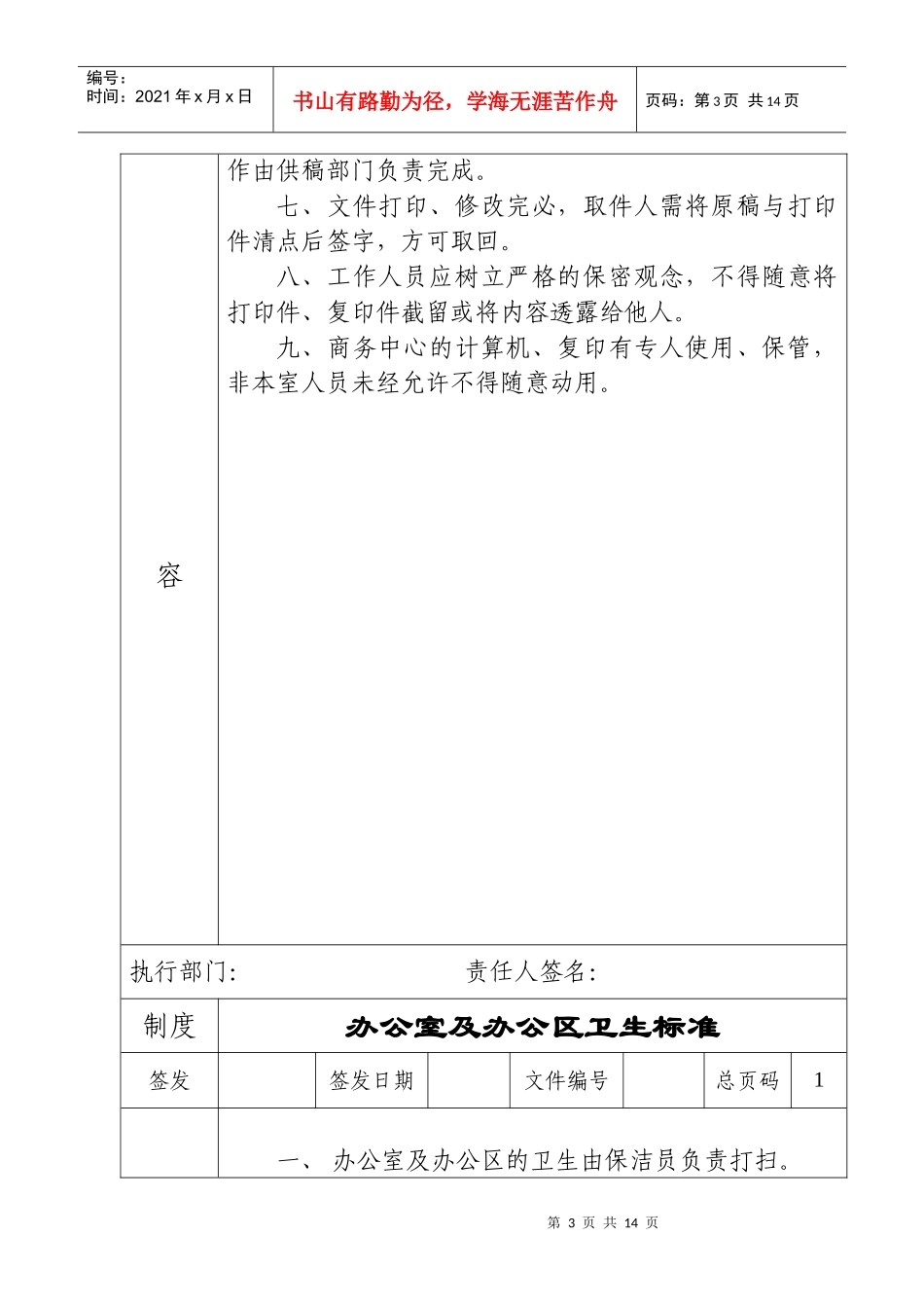 公司来宾登记、接待管理制度_第3页