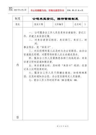 公司来宾登记、接待管理制度