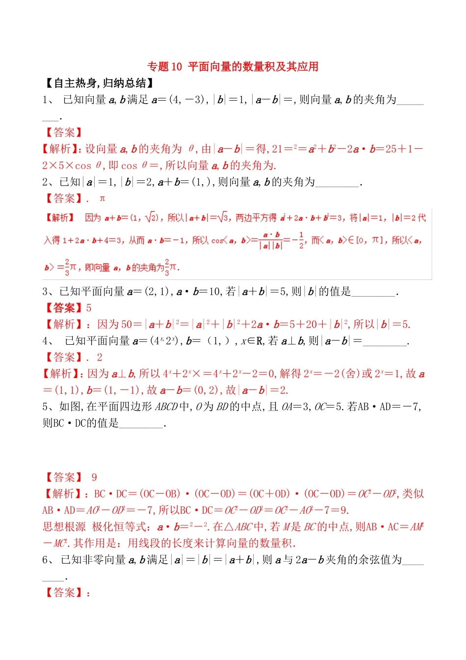 专题 平面向量的数量积及其应用测试题_第1页