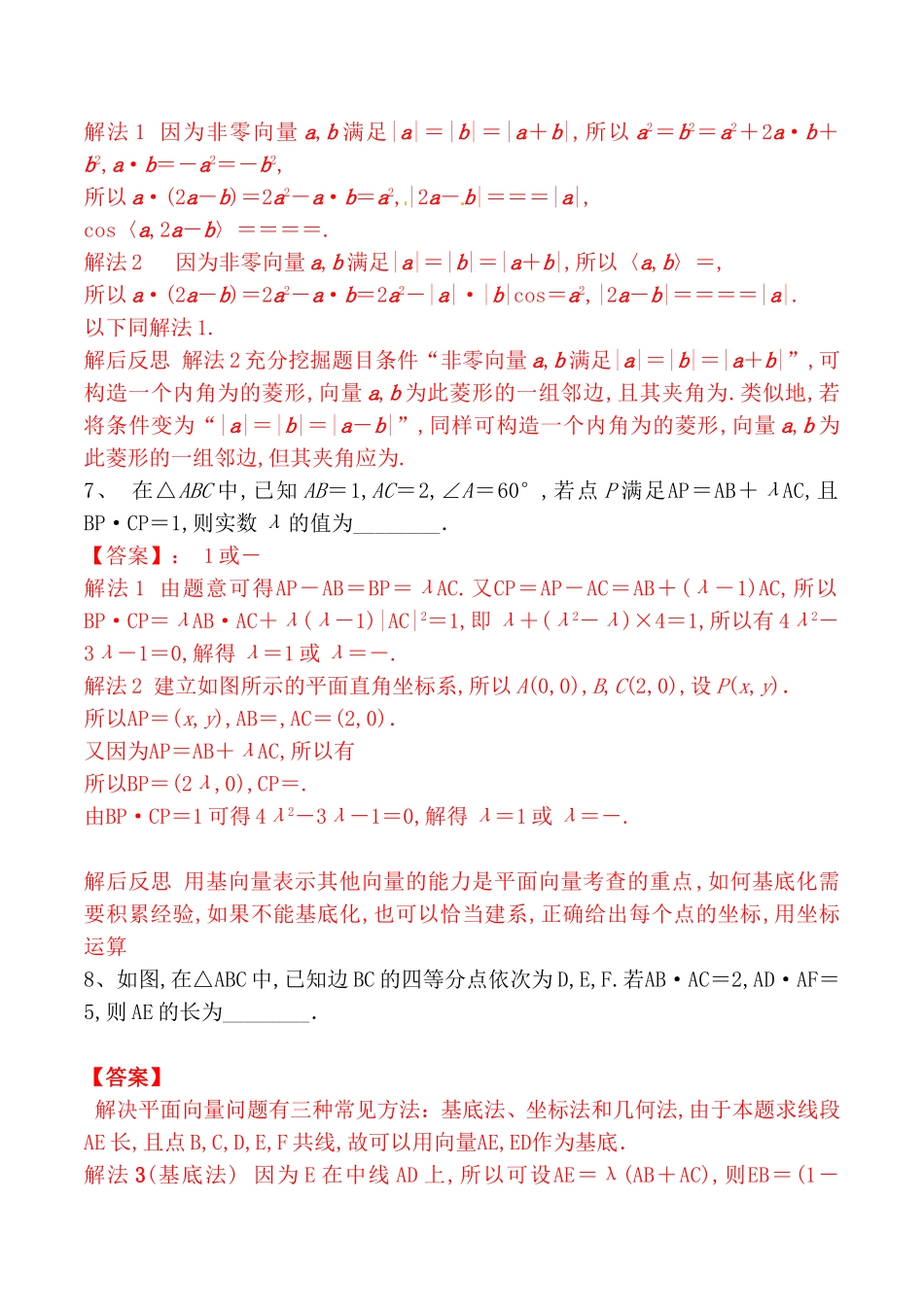 专题 平面向量的数量积及其应用测试题_第2页