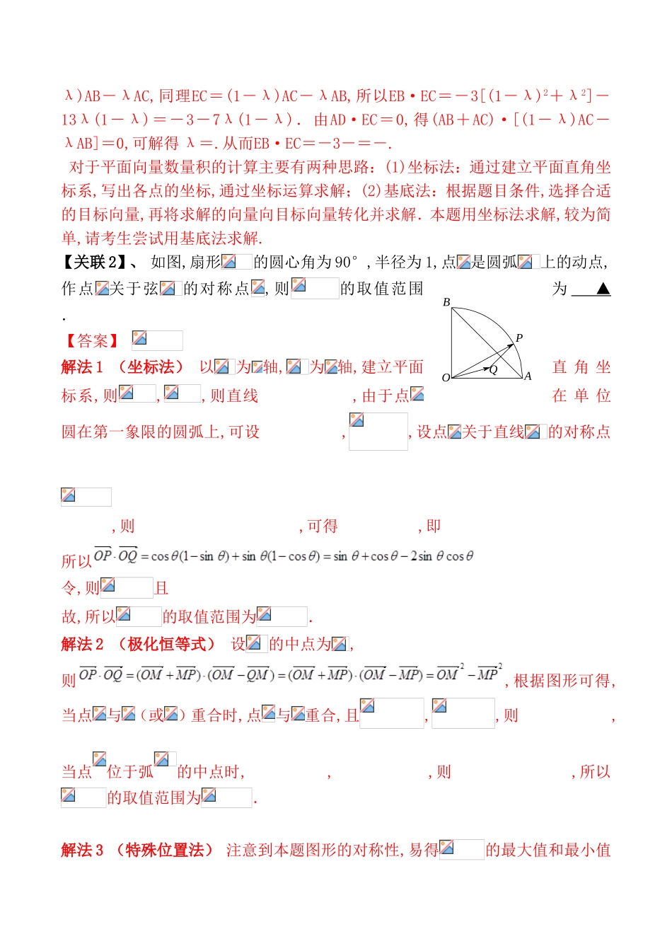 专题 平面向量的数量积及其应用测试题_第3页