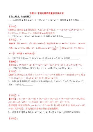 专题 平面向量的数量积及其应用测试题