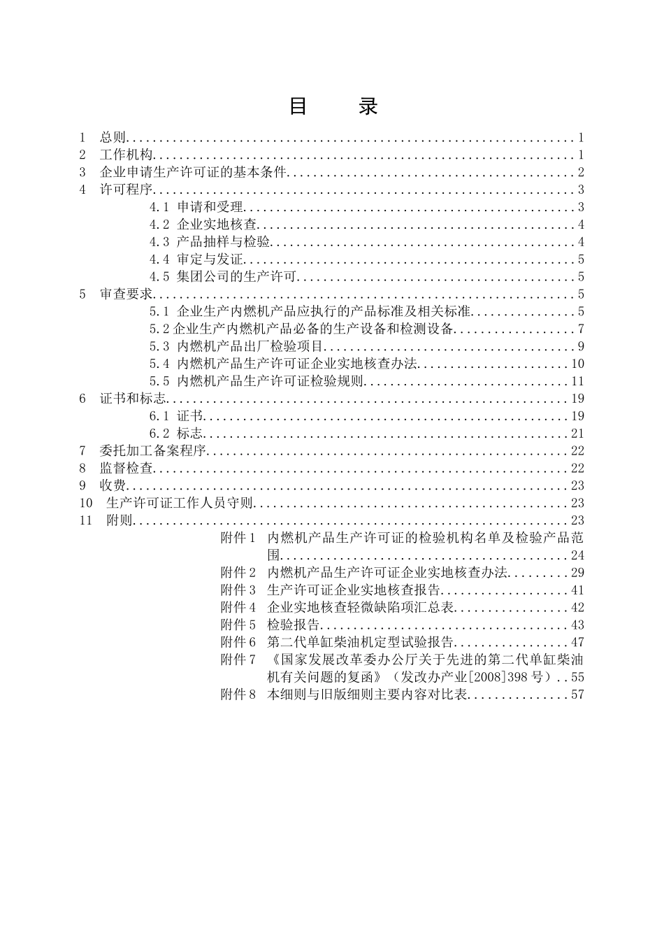 内燃机产品生产许可证实施细则(DOC 63页)_第3页