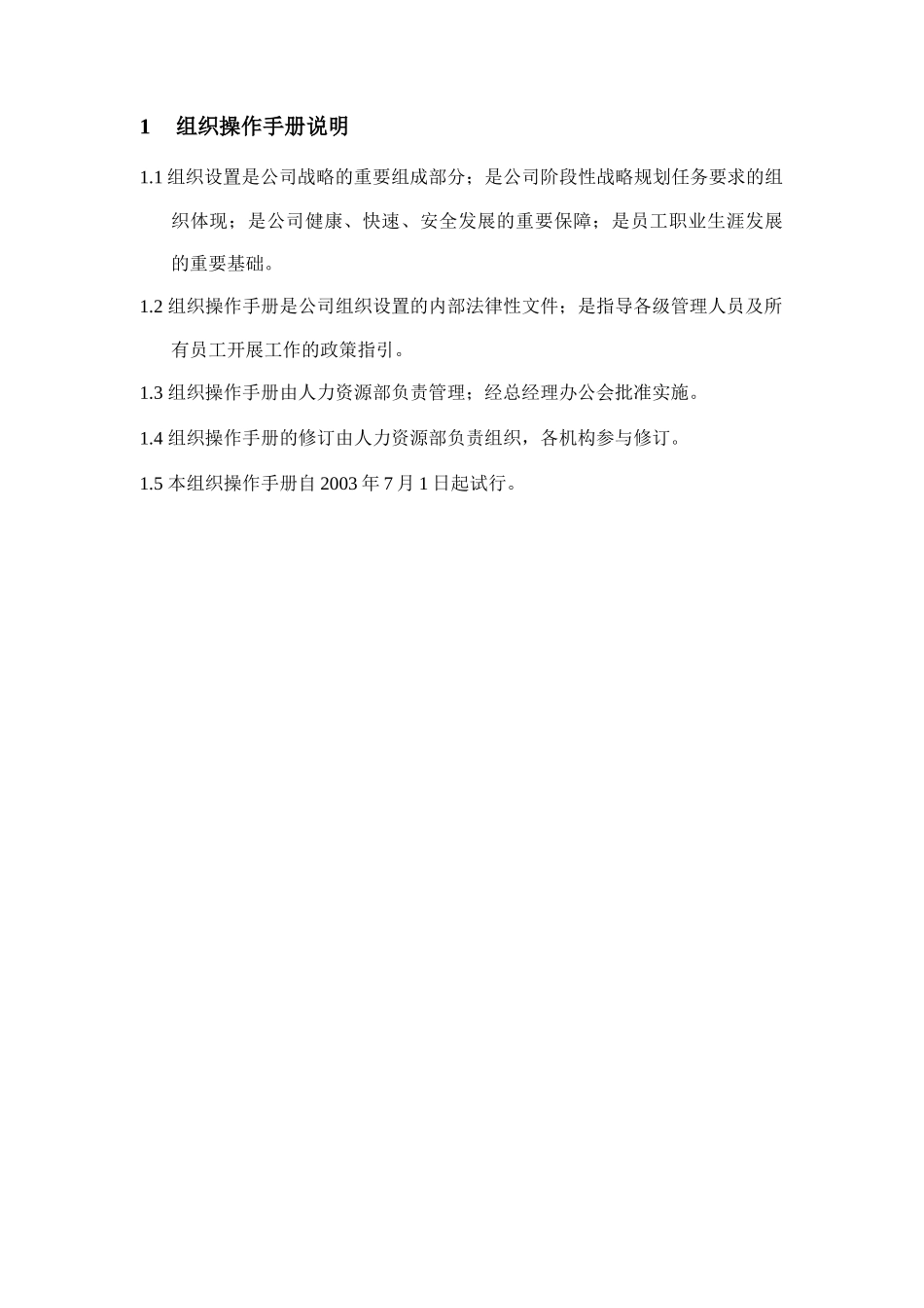 公司组织操作手册_第2页