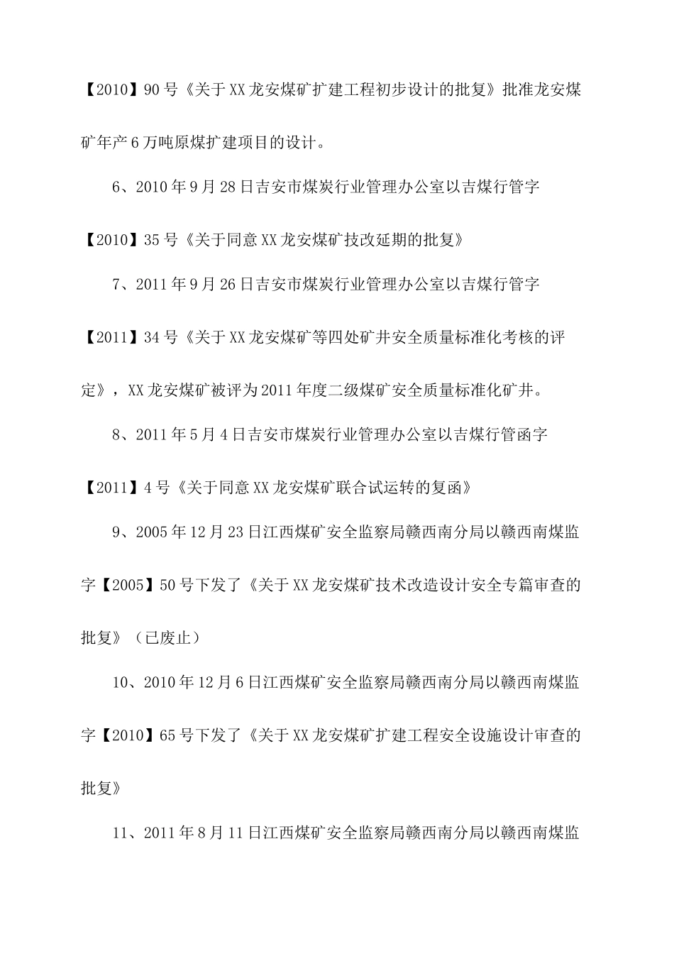 原煤扩建工程竣工验收申请报告_第2页