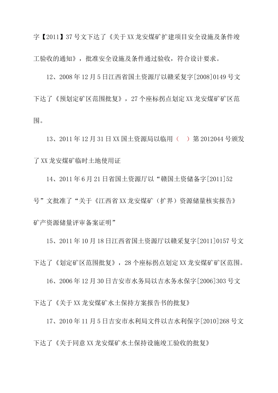 原煤扩建工程竣工验收申请报告_第3页