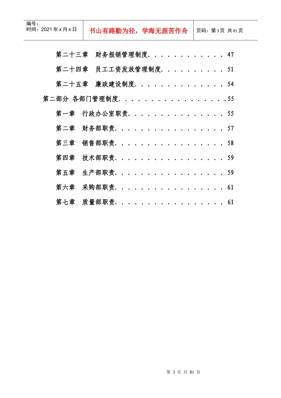 公司管理制度范本(DOC 62页)_第3页