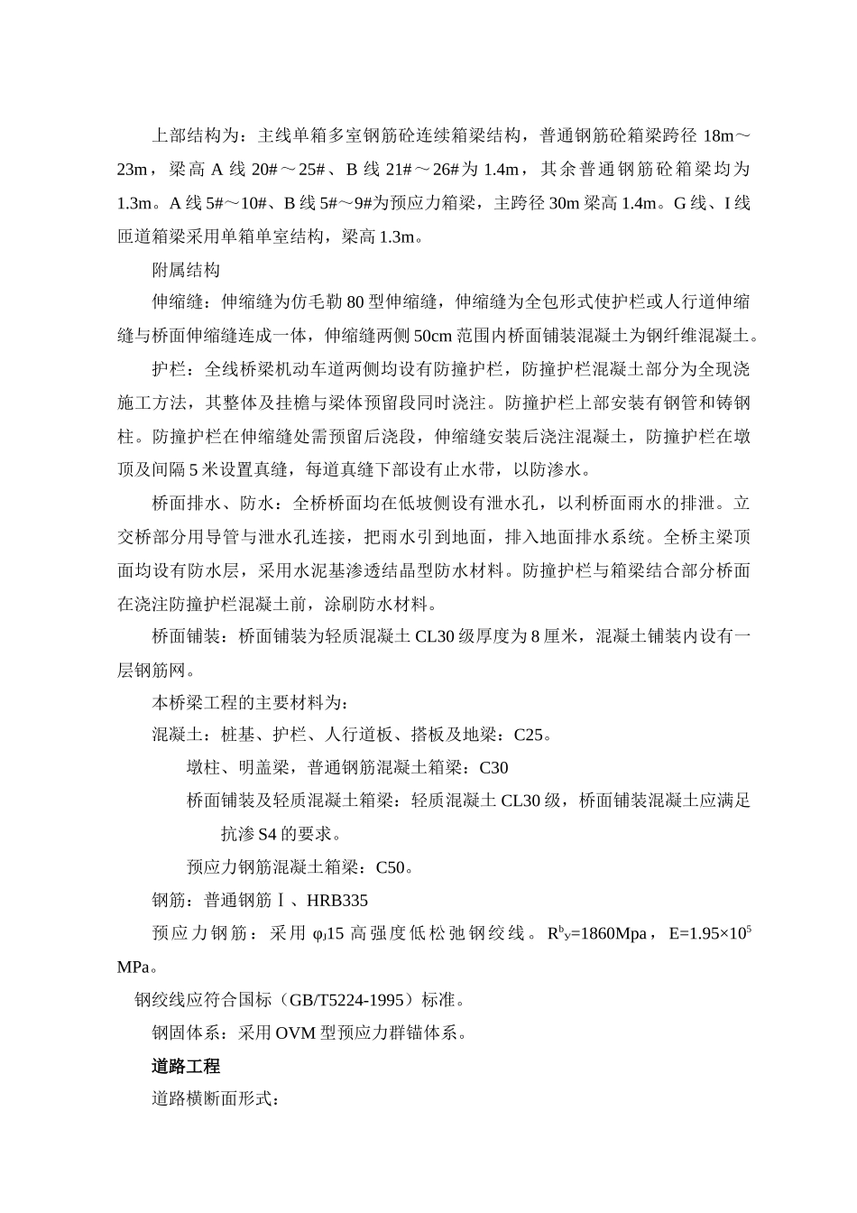 天津某大桥工程规划设计_第3页