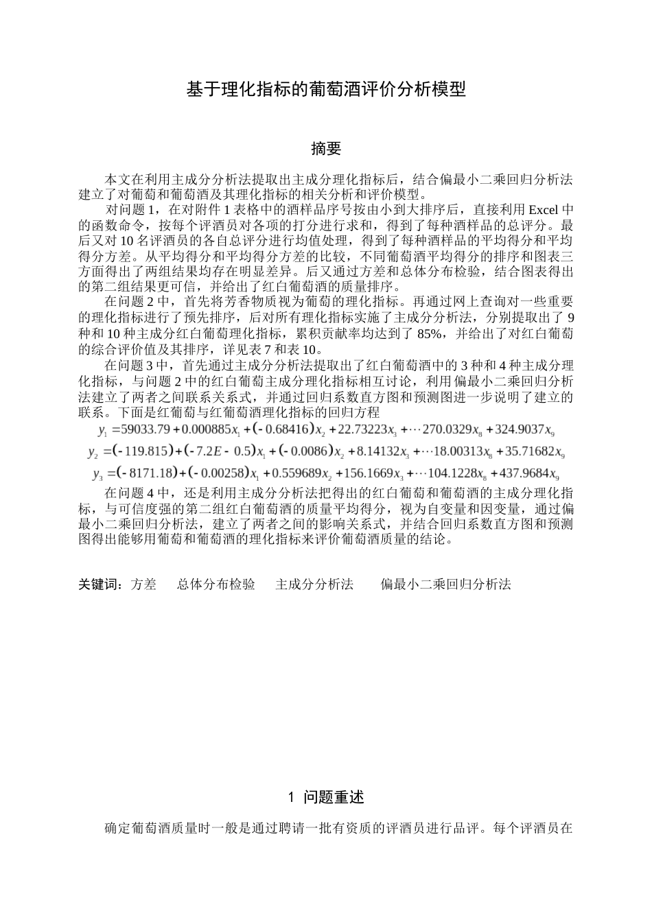 基于理化指标的葡萄酒评价分析模型_第3页