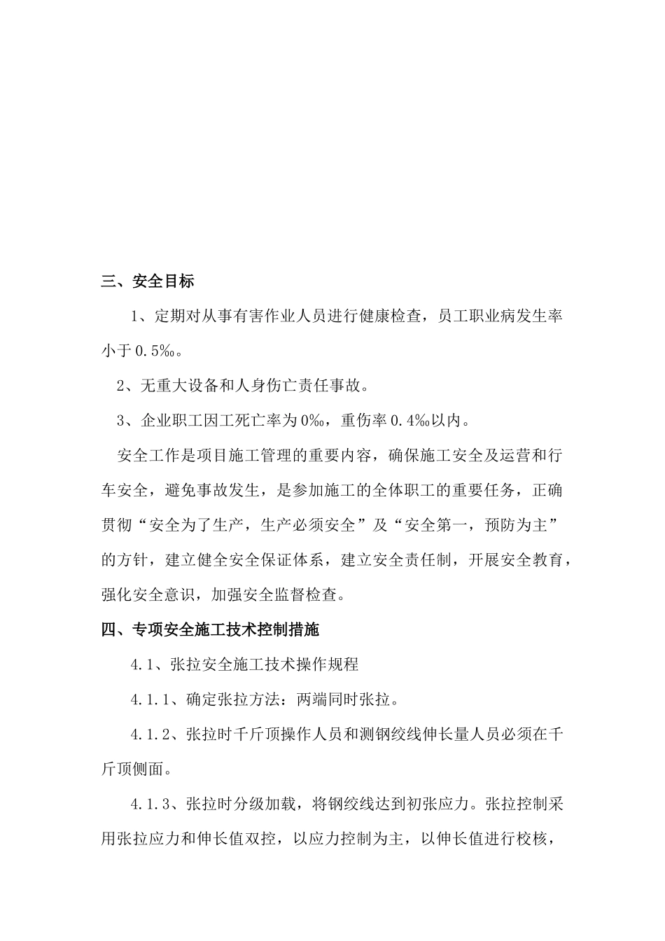 如海运河大桥悬臂挂篮安全施工方案_第3页