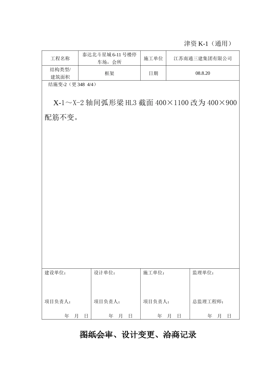 建筑工程安全设计变更表_第2页