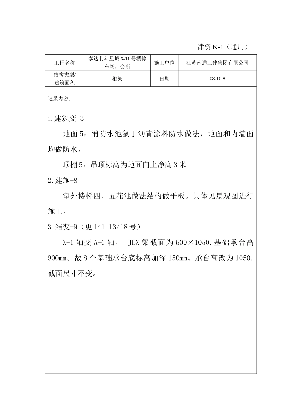 建筑工程安全设计变更表_第3页