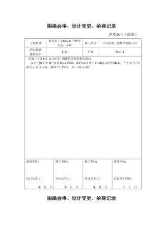 建筑工程安全设计变更表