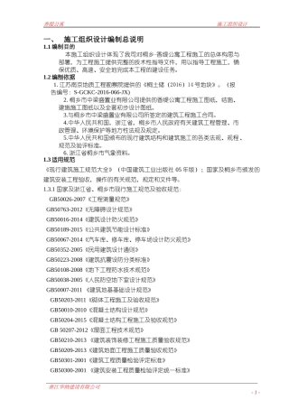 公寓施工组织设计概述