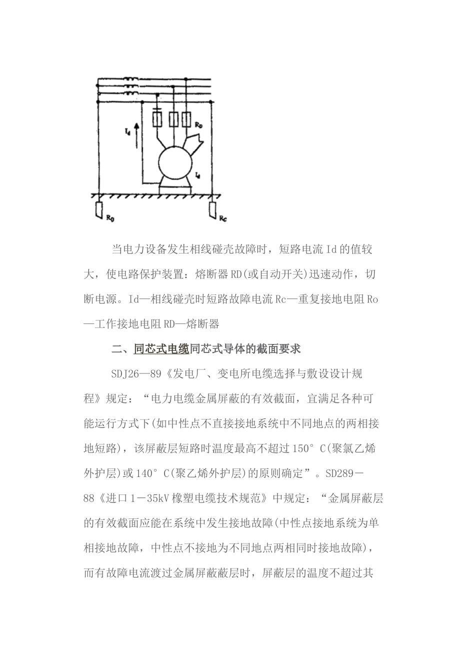 同芯电缆YJV-TP简介--天津金山电缆-同芯式电缆YJ_第2页