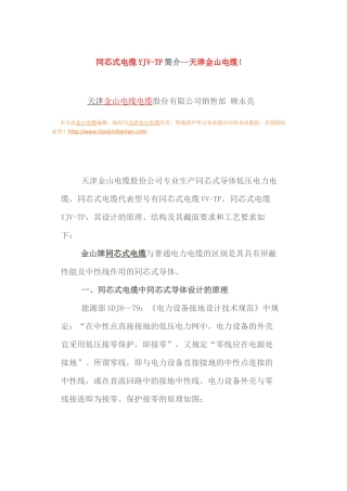同芯电缆YJV-TP简介--天津金山电缆-同芯式电缆YJ