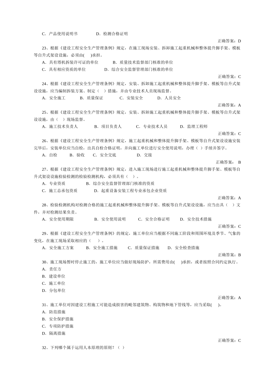 建筑施工单位项目负责人安全管理考试_第3页