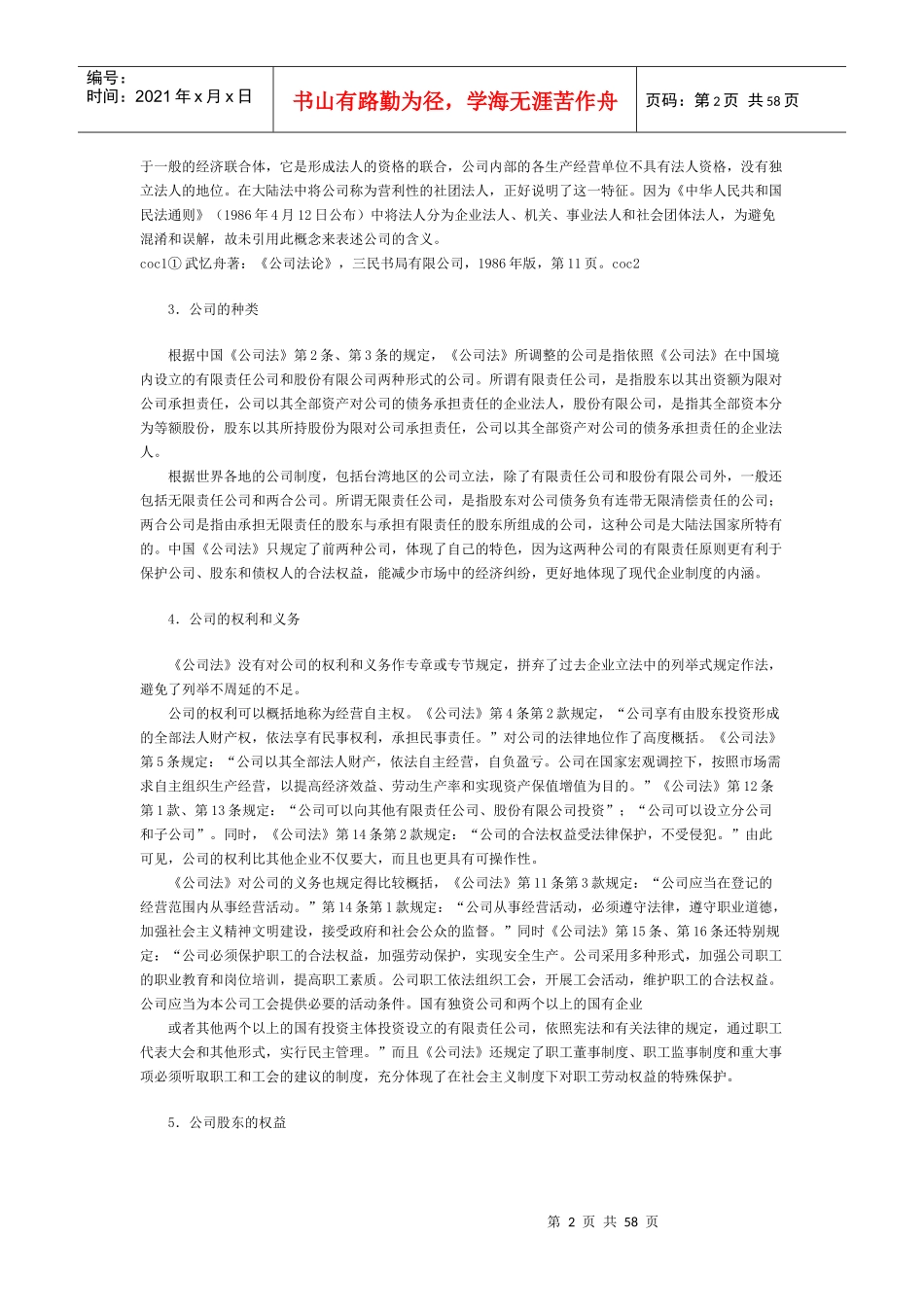 公司法理解与运作1(1)_第2页