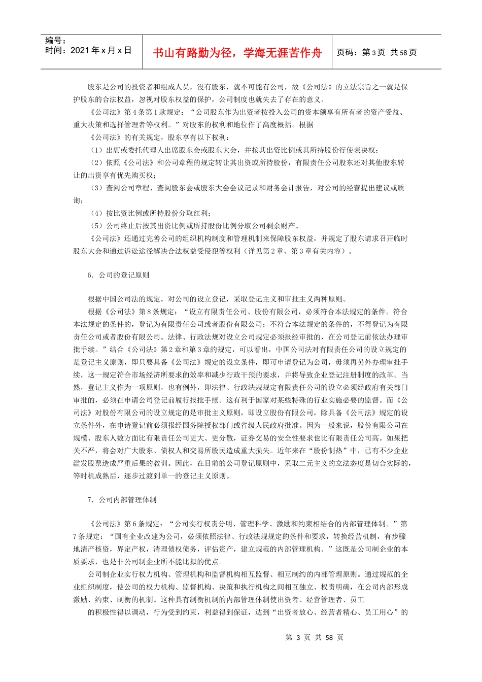 公司法理解与运作1(1)_第3页