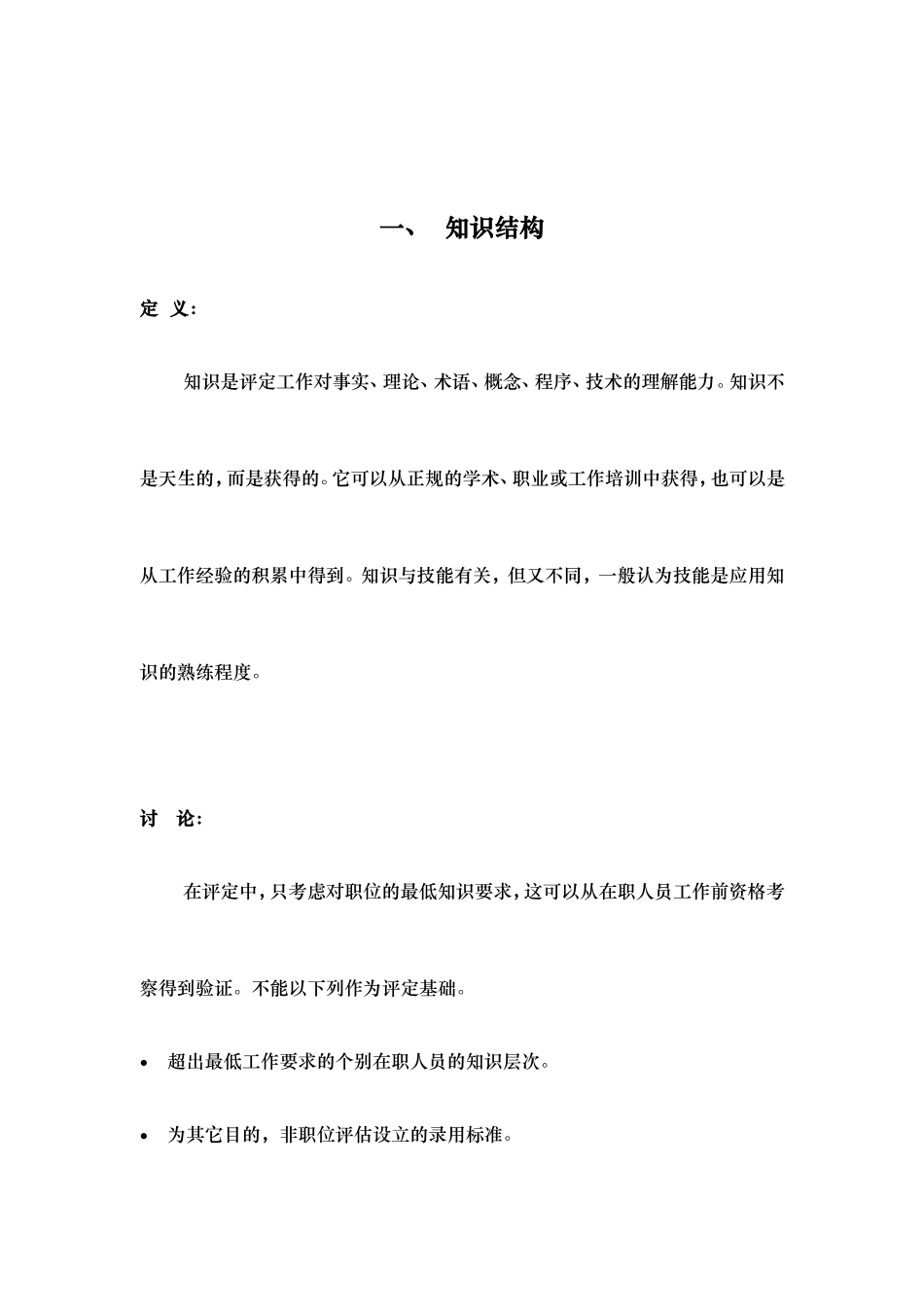 公司职位评估手册_第1页