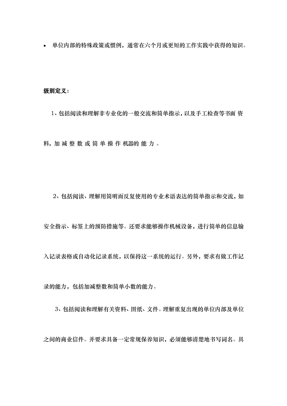 公司职位评估手册_第2页