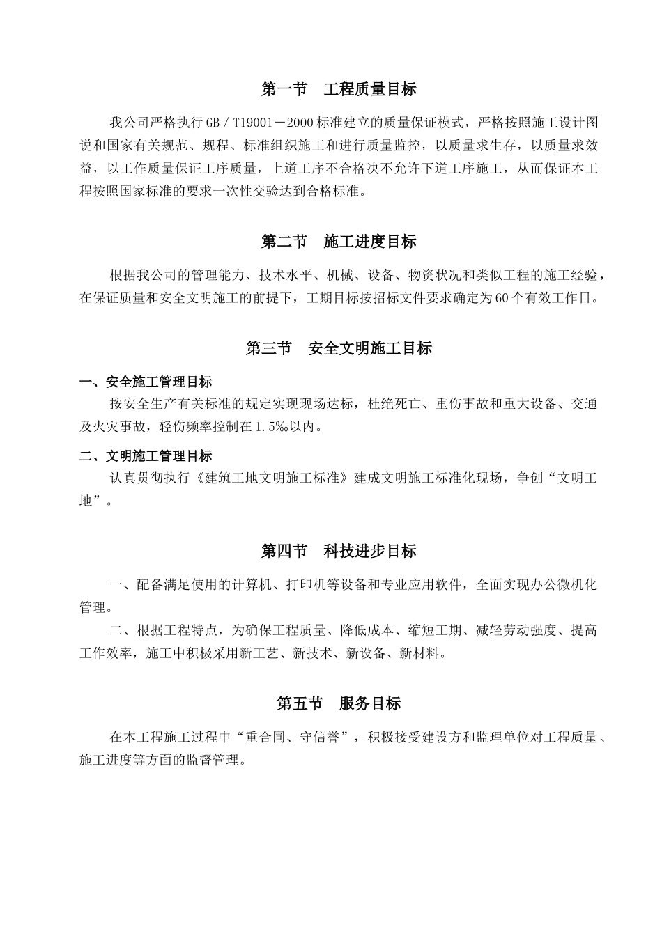 市政污水管网建设工程施工组织设计_第3页