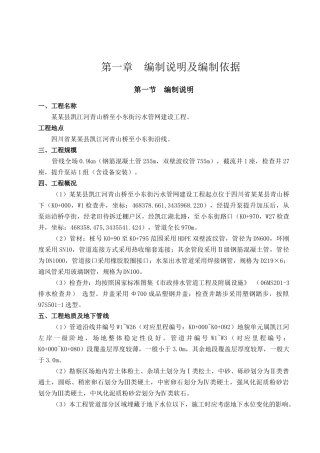 市政污水管网建设工程施工组织设计