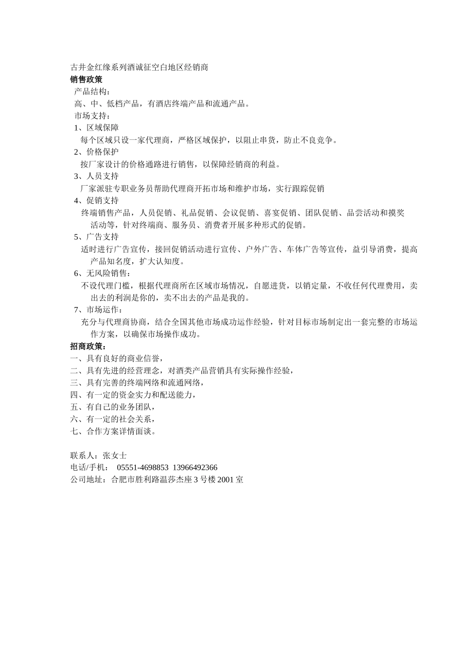 古井金红缘系列酒诚征空白地区经销商_第1页