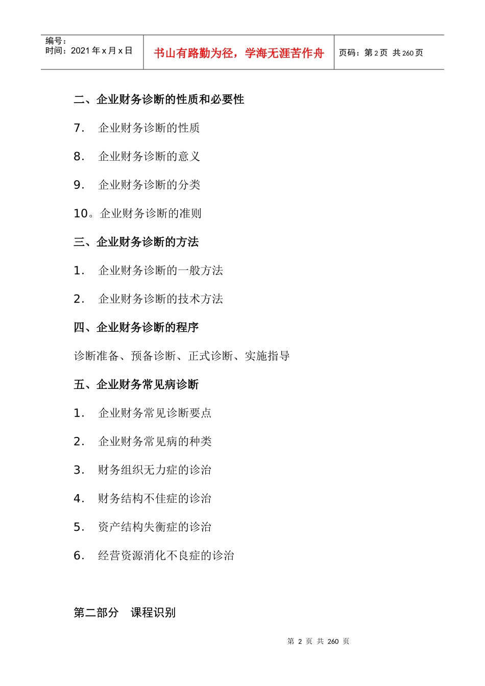 公司财务管理的诊断与分析_第2页