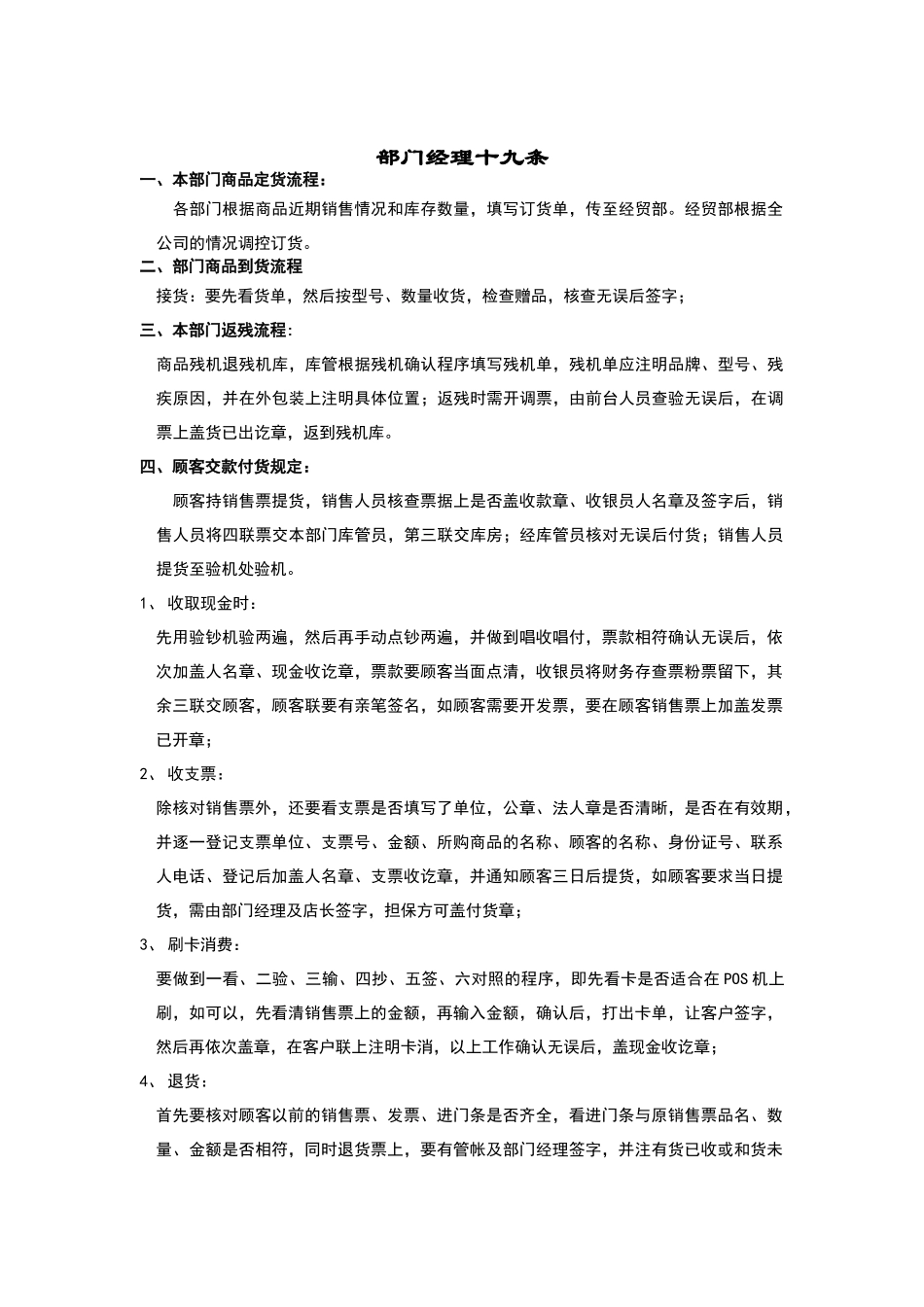 公司部门经理十九条_第1页