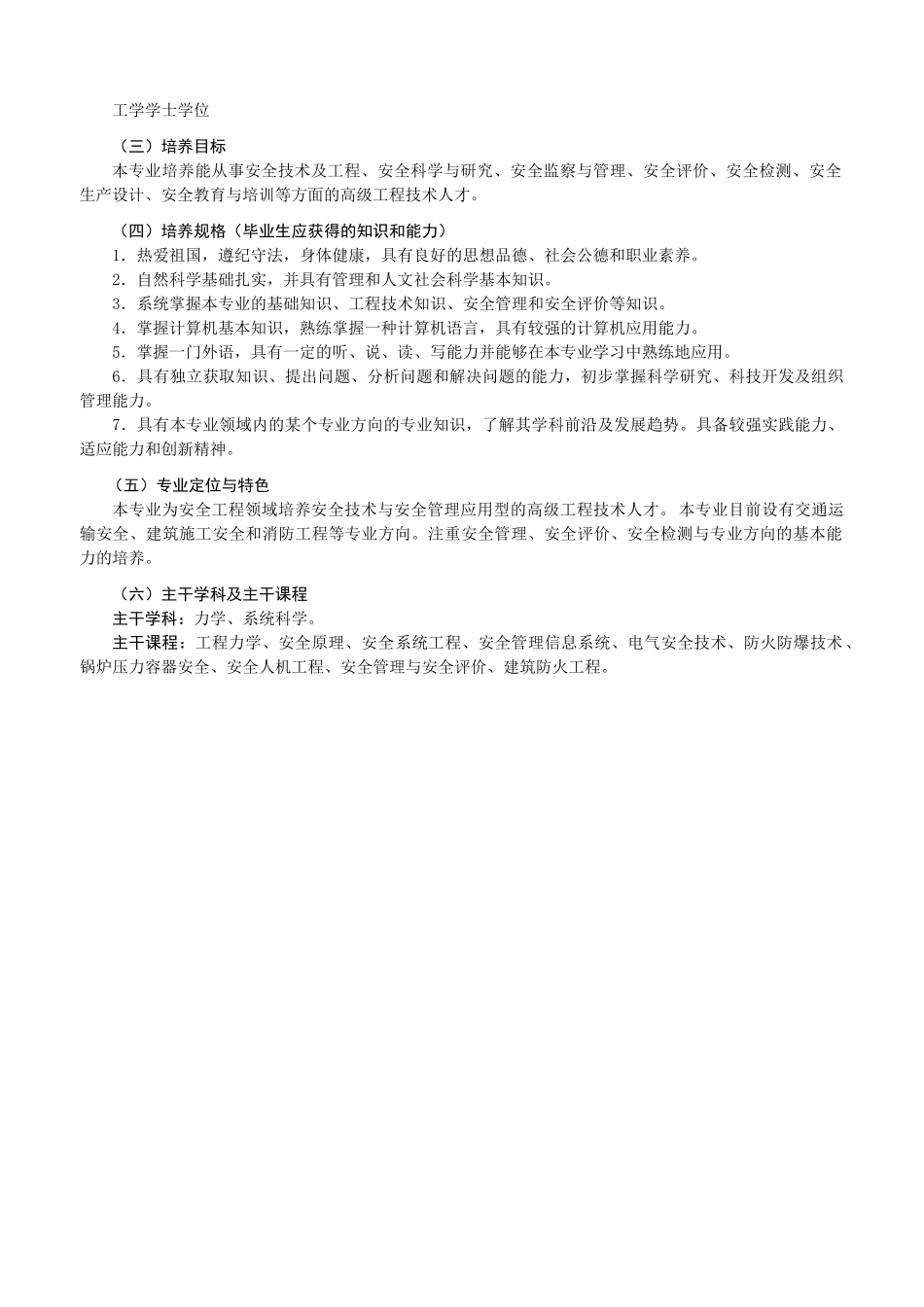 安全工程专业培养方案_第2页
