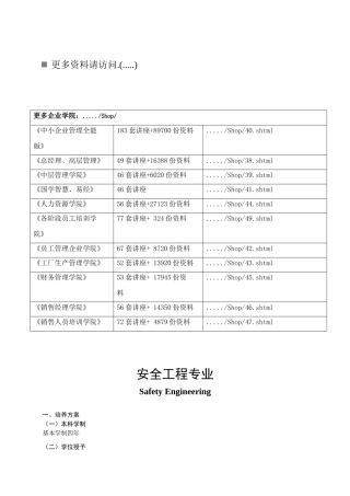 安全工程专业培养方案
