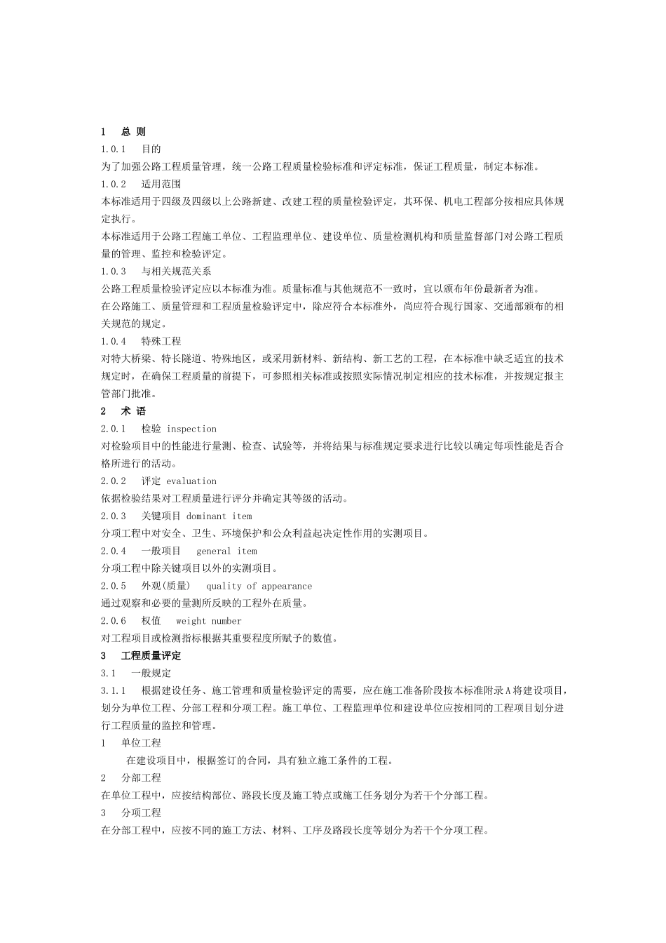 实用版公路工程质量检验评定标准(JTGf80-1-XXXX)_第3页
