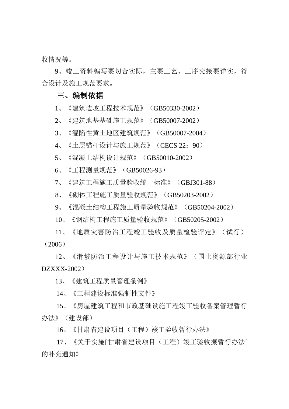 地质灾害防治工程勘查设计院施工管理部_第3页