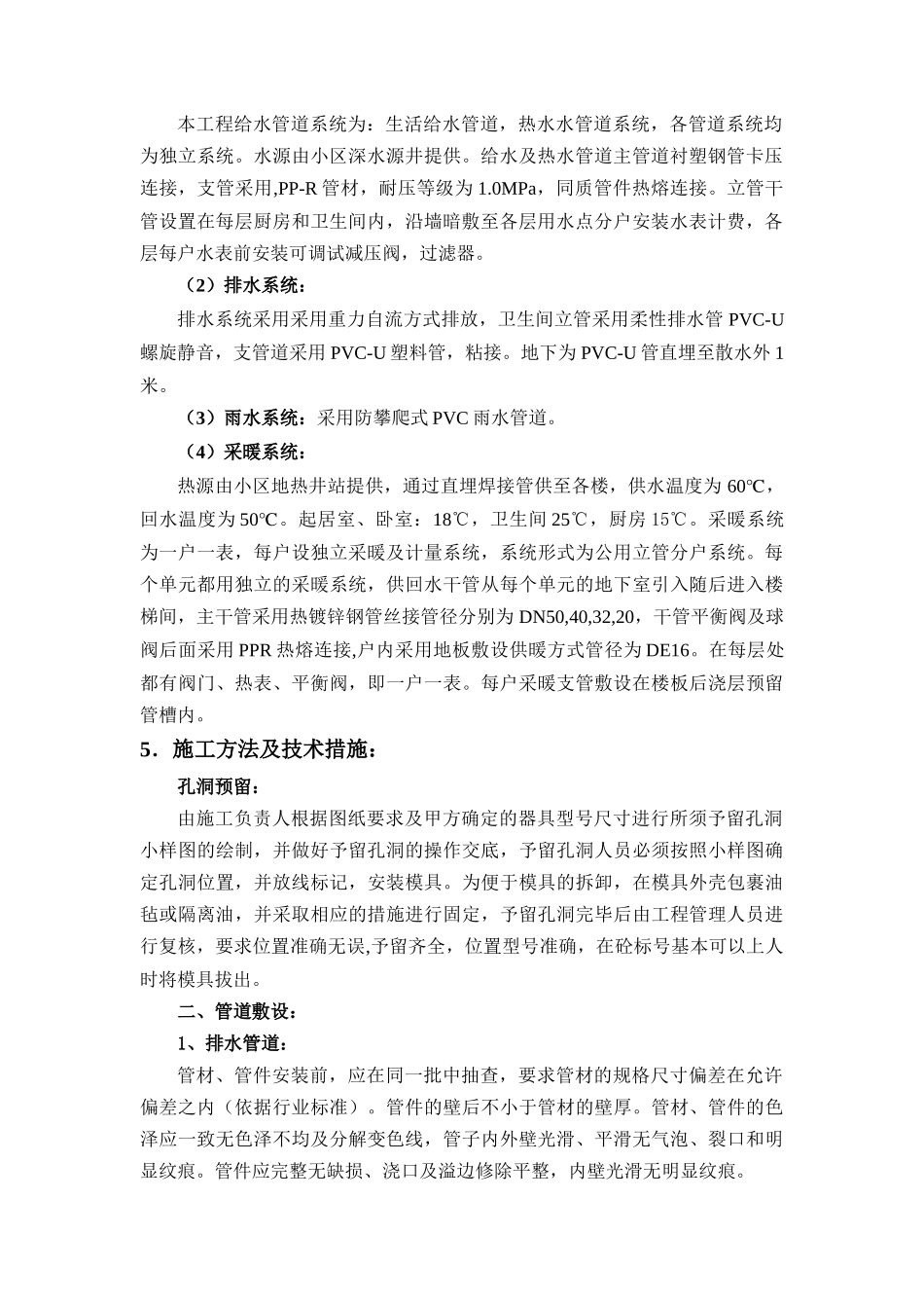 开封龙宇小区三标段给排水专项施工方案_第2页